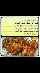 دجاج مشوي recipes food food menu