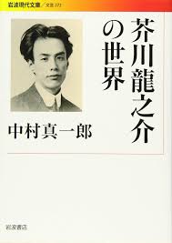 I don't speak japanese, but if i know that 吉野 (again, it is hanji, not chinese) is yoshino, i would have no problem asking for directions to get there when travelling in. èŠ¥å·é¾ä¹‹ä»‹ã®ä¸–ç•Œ å²©æ³¢ç¾ä»£æ–‡åº« 9784006022723 Amazon Com Books