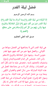 وما أدراك ما ليلة القدر. Ø§Ø¯Ø¹ÙŠØ© Ø±Ù…Ø¶Ø§Ù† ÙˆØ£Ø¹Ù…Ø§Ù„ Ù„ÙŠÙ„Ø© Ø§Ù„Ù‚Ø¯Ø± Apk 1 5 Download For Android Download Ø§Ø¯Ø¹ÙŠØ© Ø±Ù…Ø¶Ø§Ù† ÙˆØ£Ø¹Ù…Ø§Ù„ Ù„ÙŠÙ„Ø© Ø§Ù„Ù‚Ø¯Ø± Apk Latest Version Apkfab Com