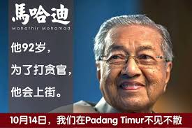 火箭报- 对抗暴政的路往往荆棘满途，但是我们绝对不能后退一步！  《火箭报》制作一系列精美图片，让几位希盟领袖告诉你，为什么他们会在10月14日，带领大家向纳吉Say No！ 全国的朋友，1014，我们在PJ  Padang Timur约定你！ #1014 #SayangiMalaysia #hapuskankleptokrasi ...