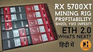A complete guide to building your cryptocurrency mining rig. Rx 5700xt Gpu Mining Rig Profitability Is Gpu Mining Going To Die After Eth 2 0 Hindi Youtube