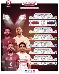 الكشف عن موعد مباريات منتخب مصر في كأس العرب. Ù…ÙˆØ§Ø¹ÙŠØ¯ Ù…Ø¨Ø§Ø±ÙŠØ§Øª Ø§Ù„ÙŠÙˆÙ… Ø§Ù„Ø³Ø¨Øª 14 Ø£ØºØ³Ø·Ø³ 2021 ÙˆØ§Ù„Ù‚Ù†ÙˆØ§Øª Ø§Ù„Ù†Ø§Ù‚Ù„Ø©