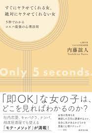 すぐにヤラせてくれる女、絶対にヤラせてくれない女 | 廣済堂出版