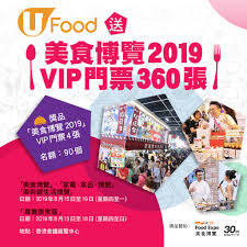 Check spelling or type a new query. U Foodé€ç¾Žé£Ÿåšè¦½2019 Vipé–€ç¥¨360å¼µ U Food é¦™æ¸¯é¤å»³åŠé£²é£Ÿè³‡è¨Šå„ªæƒ ç¶²ç«™