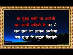 Woh Subah Kabhi To Aayegi Karaoke Phir Subah Hogi Mukesh Asha Bhosle Youtube Wo subah kabhi to aayegi_sahir. woh subah kabhi to aayegi karaoke