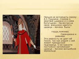 краткое содержание сказка о мёртвой царевне и семи богатырях Prezentaciya Antiteza V Narodnyh Skazkah