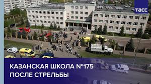 Продолжит расследование массового расстрела в гимназии №175 в казани следователь александр избенко, который известен расследованием крупнейших авиакатастроф. Kazanskaya Shkola 175 Posle Strelby Youtube