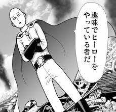 ワンパンマン サイタマ ワンパンマン サイタマ ワンパンマン セリフ 集