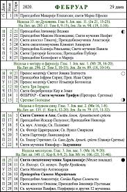 Uz današnje nedeljno izdanje blica očekuju vas dva poklona, novi broj našeg porodičnog magazina kao i novi crkveni kalendar za 2020. Crkveni Kalendar 2017 Februar
