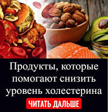 как снизить уровень холестерина в крови в домашних условиях Produkty Kotorye Pomogayut Snizit Uroven Holesterina V 2020 G Recepty Zdorovoj Pishi Moda Produkty