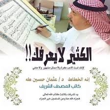 جاء ميلاد عثمان طه في عام 1934 ميلاديا الموافق 1352 هجريا، اما عن مسقط رأسه فلقد ولد في حلب وهو ينتمي الى اسرة مثقفة ومتدينة فوالده كان. Ø§Ù„Ø®Ø·Ø§Ø· Ø§Ù„Ø°ÙŠ ÙƒØªØ¨ Ø§Ù„Ù‚Ø±Ø§Ù† Ø§Ù„ÙƒØ±ÙŠÙ… Ø¨ÙŠØ¯Ù‡ Ø§Ù„Ø¯ÙƒØªÙˆØ± Ø¹Ø«Ù…Ø§Ù† Ø­Ø³ÙŠÙ† Ø·Ù‡ Ù…Ù‚Ø§Ù„Ø§Øª
