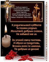 Смс и стихи с радоницей 28 апреля 2020. Schastlivosti Roditelskij Den Stihi O Mame Duhovnye Citaty