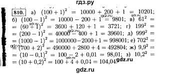 Решай онлайн домашку вместе с нами! Gdz Nomer 810 Algebra 7 Klass Makarychev Mindyuk