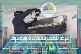شركة منازل الخليج | للخدمات المنزلية المتكاملة