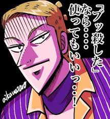 愛川太郎 aikawataro さん twitter カイジ ハンチョウ ジョジョ 5部