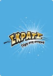 45 α) από 24 ευρώ κερδίζουν όλοι οι αριθμοί που λήγουν σε 65 β) από 12 ευρώ κερδίζουν όλοι οι αριθμοί που λήγουν σε. Anakoinwsh Gia Th Meta8esh Twn Hmeromhniwn Die3agwghs Twn Klhrwsewn 45 Kai 91 Eidikh Kai Mataiwsh Twn Klhrwsewn 50 Kai 51 Toy Laikoy Laxeioy Kalws Hl8ate Sthn Ellhnika Laxeia A E