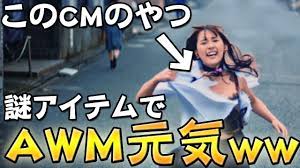 エロいCMの謎のアイテムがやばすぎたｗｗｗAWM歓喜ｗｗｗｗ - YouTube