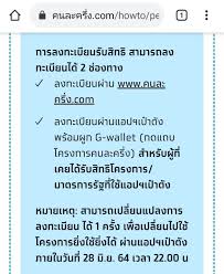 สมัครคนละครึ่ง รอบ 3 สำเร็จแล้ว ขั้นตอนต่อไปคืออะไร จะเปิดลงทะเบียนรอบที่ 4 หรือไม่ อ่านที่นี่เลย! X99uxbiyuex53m