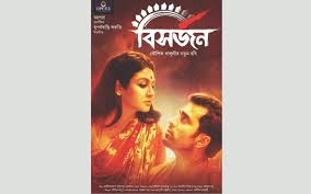 Bisorjon A Classic Cross Border Love Story Film Gets Indian National Award Jaya ahsan, abir chatterjee, lama halder.