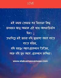 The festival marks the beginning of the islamic month of shawwal. Assamese Status Assamese Love Status Photo Assamese Love Shayari Photo Love Quotes Assamese Statusinassamese Com