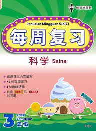 For online bm tuition/seminars, visit www.cikgusuguz.com.my ! ä¸‰å¹´çº§æ¯å'¨å¤ä¹ è‹±æ–‡ Primary 3 Penilaian Mingguan English