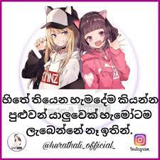 Friendship is the strongest relationship in this world. 436 Likes 26 Comments à·„ à¶»à¶­à¶½ Hurathali Official On Instagram à·„ à¶»à¶­à¶½ à¶œ à¶½ à¶š à¶§ à·ƒ à¶¯à¶» à¶± à¶´ Best Friendship Quotes Best Friend Quotes Crazy Girl Quotes