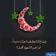 كل ساعه كل يوم كل اسبوع كل رمضان كل عام وانت بألف خير يا مفجوع. Y7chcuxul3kuom