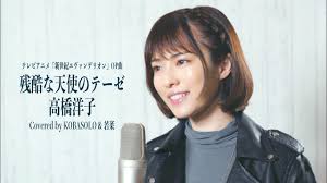 From sinitic 洋鬼子 (western devil; Evangelion Op æ®‹é…·ãªå¤©ä½¿ã®ãƒ†ãƒ¼ã‚¼ é«˜æ©‹æ´‹å­ Covered By ã‚³ãƒã‚½ãƒ­ è‹¥èœ Youtube