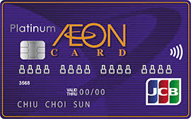 With new aeon gold card, you will get discounts on selected items at all aeon and max valu stores and start earning 2 aeon member points to apply for the new aeon classic visa or mastercard, you need a minimum income of rm2,000 and to be at least 21 years old for principal holder and at. Cards Jcb Global Website