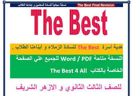 مسابقة اللغة الانجليزية للمرحلة الثانوية