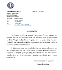 Υπουργείο ψηφιακής διακυβέρνησης προγραμμα διαυγεια. Stilida News Episkepsh Dhmarxoy Sto Ypoyrgeio Paideias Kai 8rhskeymatwn Kai Synanthsh Me Thn Yfypoyrgo K Zeta Makrh