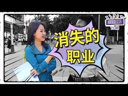 Image result for 职业消失