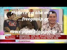 O άρης τσάπης έγινε γνωστός στο ευρύ κοινό μέσα από τη συμμετοχή στην επιτυχημένη σειρά ευτυχισμένοι μαζί, όπου ενσάρκωνε τον θανάση, τον μεσαίο γιο του διονύση μαυροτσούκαλου (γιάννης μπέζος). O Arhs Tsaphs Sthn Meleth Youtube