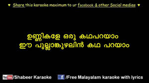 Unnikale Oru Katha Parayam Karaoke Song With Lyrics À´à´£ À´£ À´à´³ À´à´° À´à´¥ À´à´° À´ À´ Youtube Ambalapuzhayilen manassodi karaoke karaoke songs with lyrics hindu devotional songs malayalam. unnikale oru katha parayam karaoke song with lyrics à´à´£ à´£ à´à´³ à´à´° à´à´¥ à´à´° à´ à´