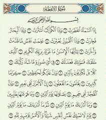 Bismillaah ir rahmaan ir raheem. Surat Al Infitar Arab Latin Dan Arti Terjemahan Indonesia Lafalquran Com