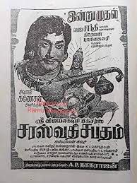 Saraswathi Sabatham 1966 In 2020 Gemini Ganesan Full Movies Online Full Movies