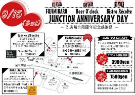 千葉 はしご で楽しむのがお得 富士見バル Beer O Clock ビアオクロック Bistrorecolte ビストロレコルト 3店舗合同周年記念感謝祭を9 15 土 に開催 株式会社ジャンクションのプレスリリース