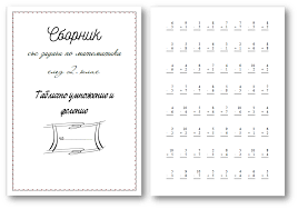 задачи по математике 2 класс на умножение и деление Pin By Svetleto On Matematika Math Addition Resistance Band Ab Workout Resistance Band Abs