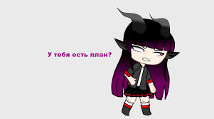 Gacha life анимация