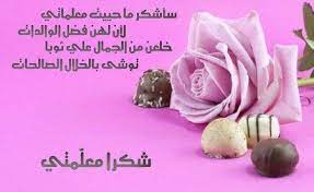 كلمات عيد الام للمعلمات 2016 كلمات للمعلمات في عيد الام clip art ribbon slides clip