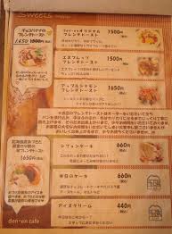 メニュー写真 : den・en cafe （田園カフェ） - 翁島カフェ | 食べログ