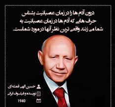 سخنان الهی قمشه ای + جملات آموزنده و عکس نوشته از سخنان این نویسنده