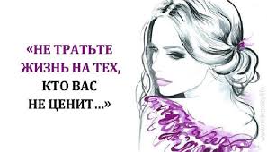 не тратьте жизнь на тех кто вас не ценит Ne Tratte Zhizn Na Teh Kto Vas Ne Cenit Ochen Silnoe Stihotvorenie Zhizn Zhiznennye Sovety Stihi O Mame