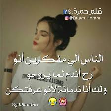 الطريق المجهول Funny Arabic Quotes Words Quotes Strong Quotes