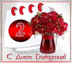 Maybe you would like to learn more about one of these? Vsyo Obo Vsyom S Dnem Rozhdeniya Pozdravlyaem Vseh Kto Rodilsya 2 Avgusta Den Rozhdenya Svetlyj Chas Chto On Segodnya Znachit Dlya Nas Schastya Mig I Radostnye Vzory Chto Segodnya Kazhdomu