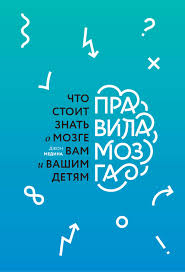 легкий способ начать новую жизнь нейл фьоре Epub Download Dzhon Medina Pravila Mozga Chto Stoit Znat O Mozge Vam I Vashim Detyam Skachat Fb2 Epub Pdf Na Litres