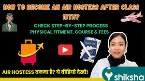एयर होस्टेस क्या है?: विषय, फीस, प्रवेश 2025, करियर विकल्प