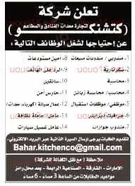 وظائف خاليه فى الامارات وظائف شركة كتشنكو لتجارة معدات الفنادق والمطاعم Blog Blog Posts Post