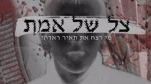 רומן זדורוב לא רצח את תאיר ראדה Israel Gets Its Own Making A Murderer Series Al Monitor The Pulse Of The Middle East