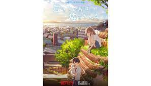 Worldwide Netflix Release Confirmed For Nakitai Watashi wa Neko wo Kaburu  Anime Film | MOSHI MOSHI NIPPON | もしもしにっぽん